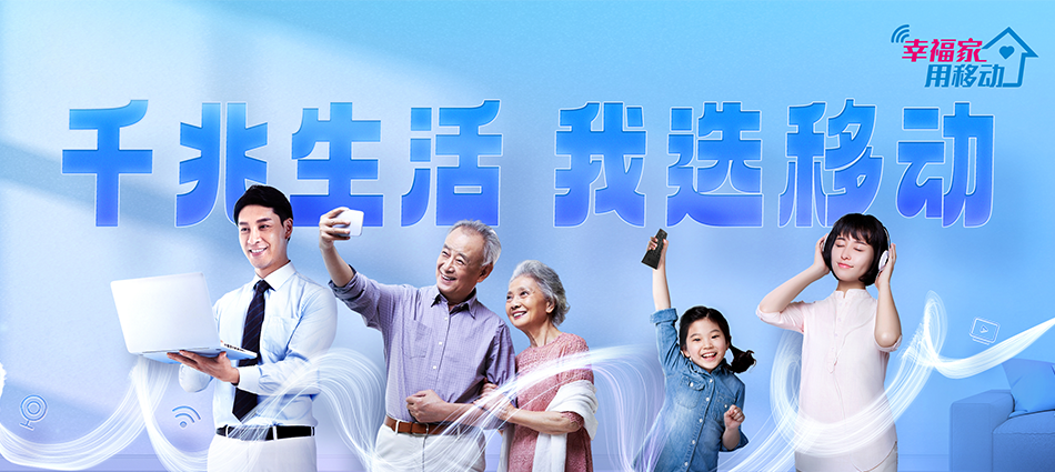 中国移动镇宁移动宽带